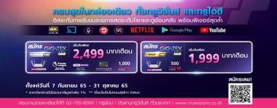 TrueID TV INNO HYBRID