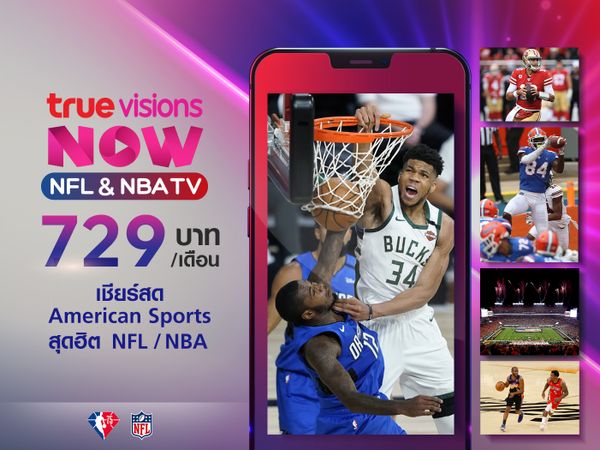 TrueVisions NOW NFL&NBA TV