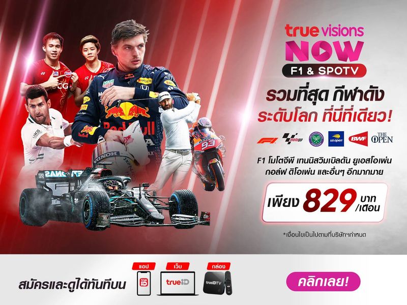 TrueVisions NOW F1 & SPOTV