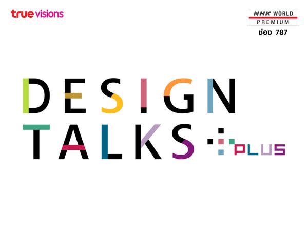 DESIGN TALKS plus