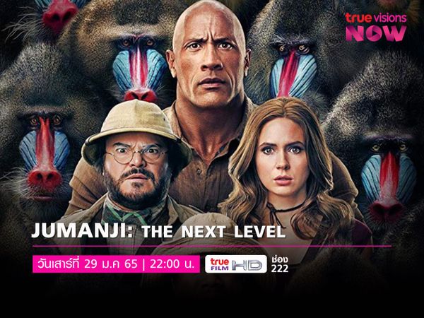 JUMANJI: THE NEXT LEVEL - เกมดูดโลก ตะลุยด่านมหัศจรรย์